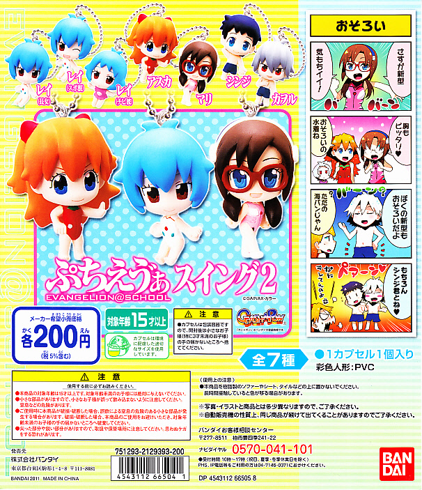 エヴァンゲリオン、♪コレクターズショップ茜♪ミニカー