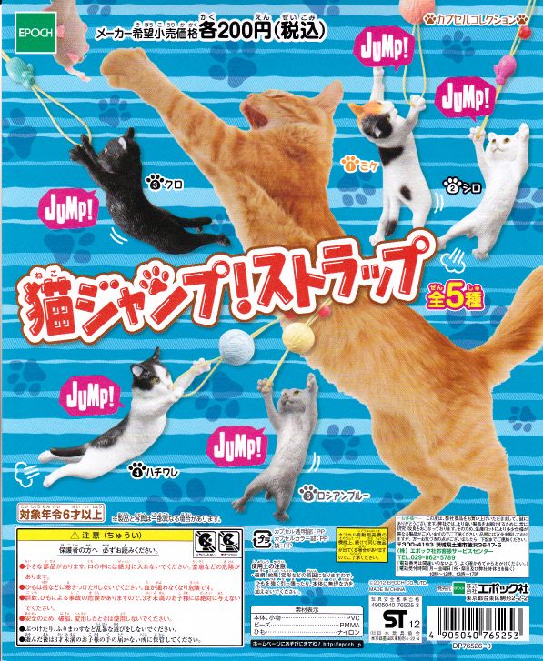 猫ジャンプ ストラップ 4種