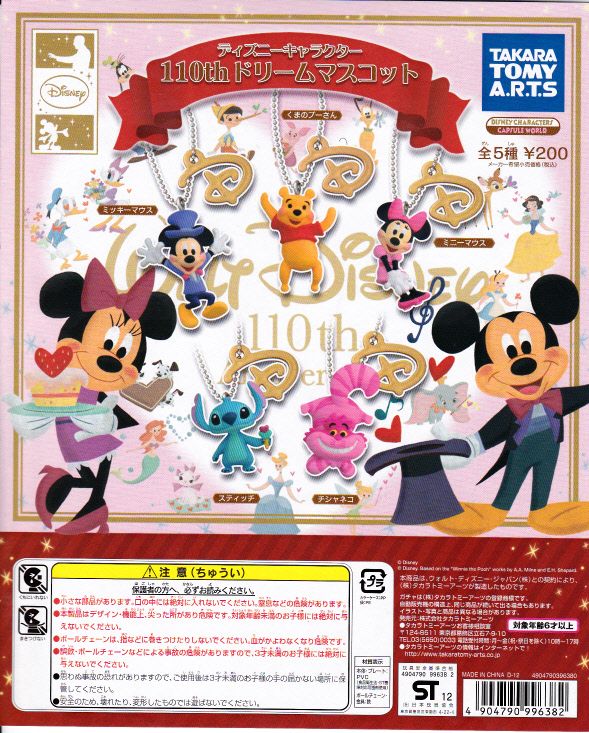 ディズニーキャラクター110thドリームマスコット 全5種