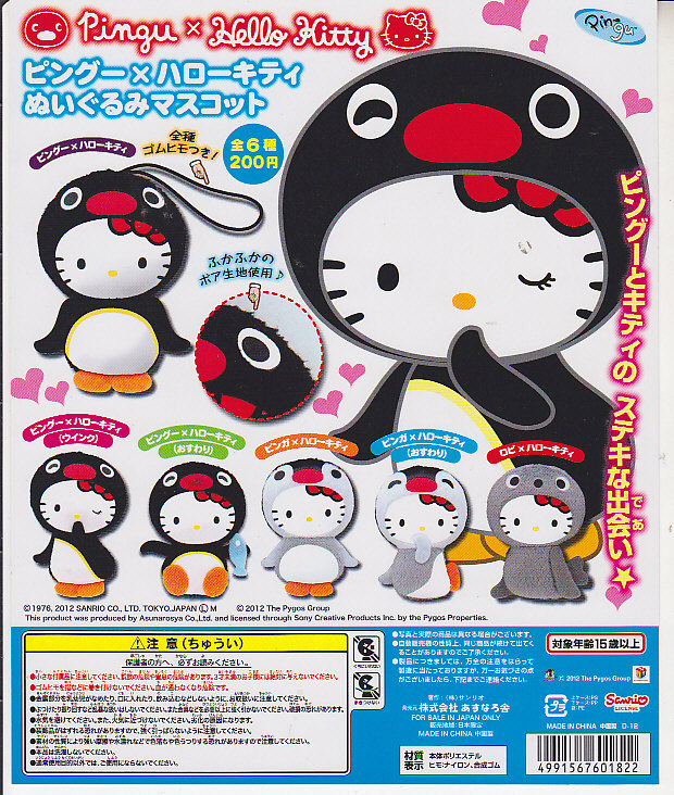 □ピングーxハローキティぬいぐるみマスコット□全6種