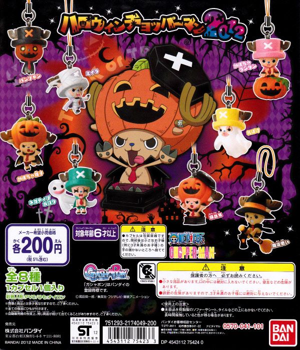 ☆Jix11QZワンピースハロウィンチョッパーマン2013全6種 | Pay ID