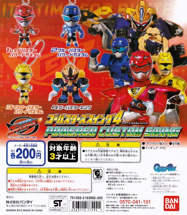 ♯icw21Dz特命戦隊ゴーバスターズフルカラーアクション全4種
