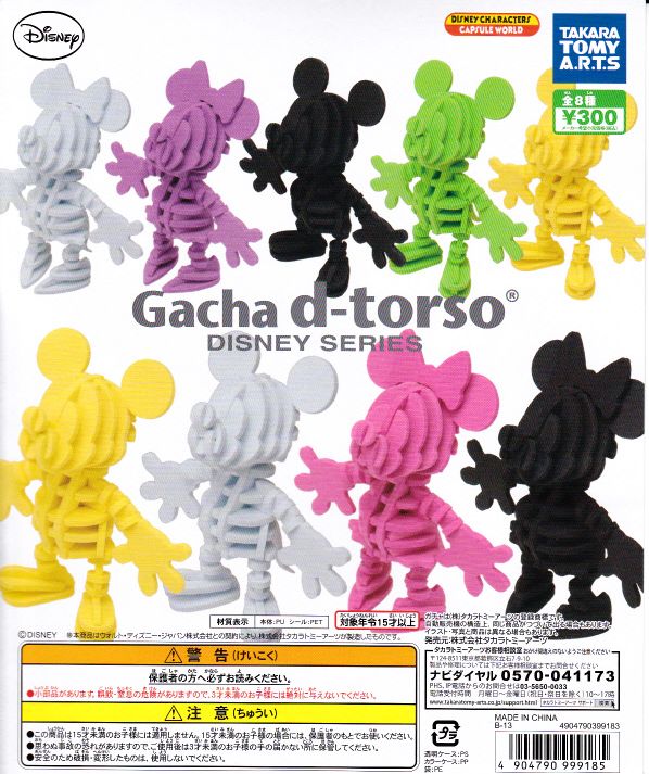 Gacha d-torso Disney Series(K` fB[g\[fBYj[V[Y)S8