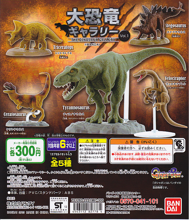 勰M[ Vol.1  THE DINOSAUR GALLERYS5Zbg