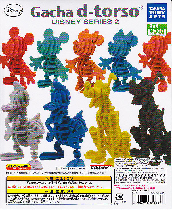 Gacha d-torso Disney SERIES2 K`fB[g\[fBYj[S8