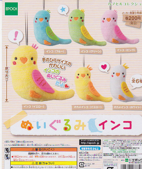 インコぬいぐるみ全６種