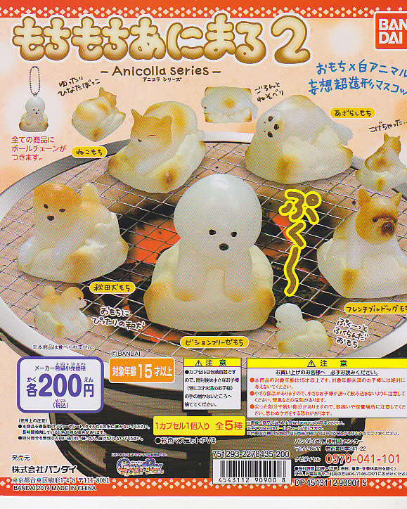もちもちあにまる2□全5種