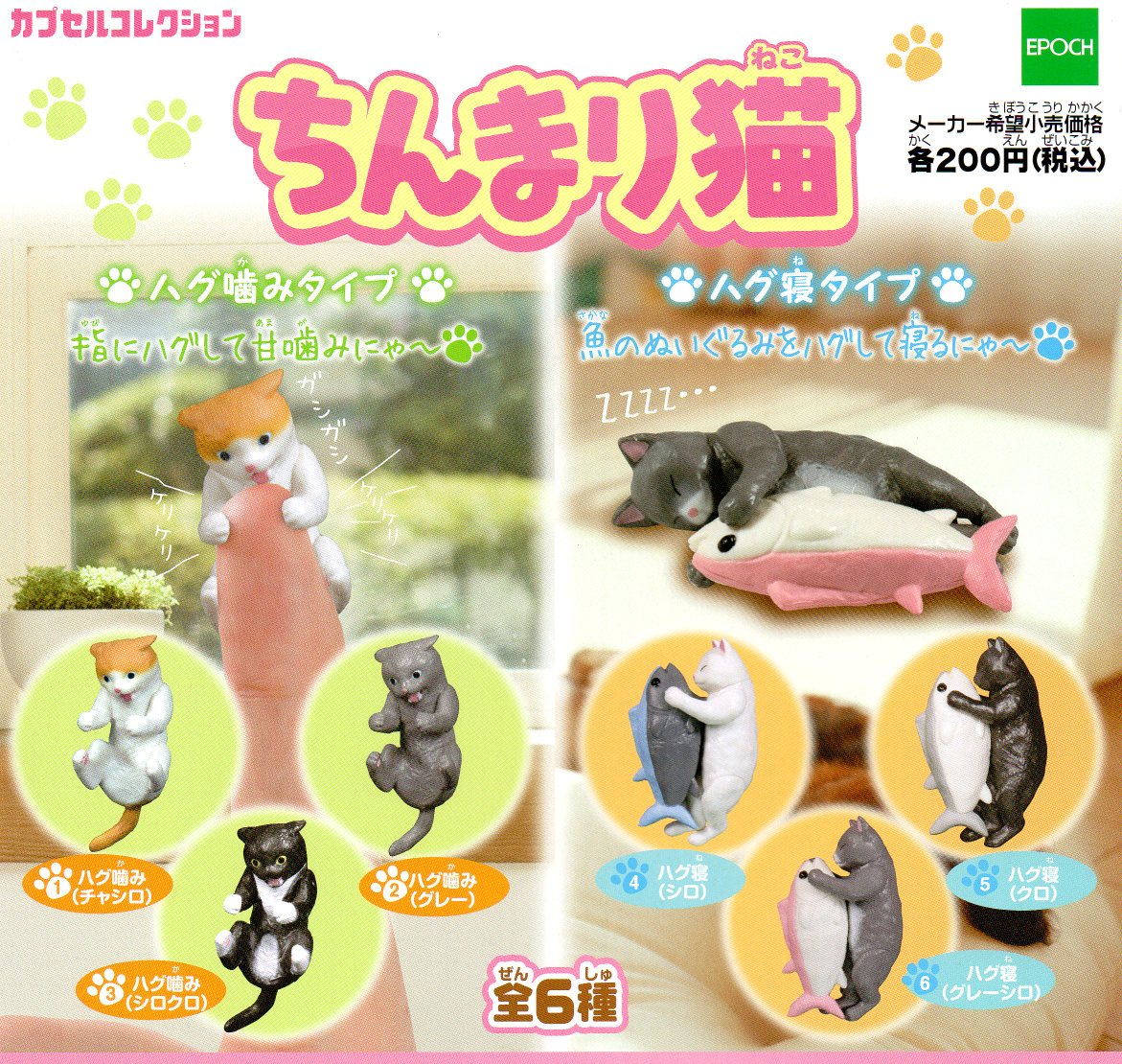 ねこ ニャンコ先生 キヤット 猫 コレクターズショップ茜 ミニカー がちゃぽん 食玩 フィギュアなどコレクターズグッズの通販の店