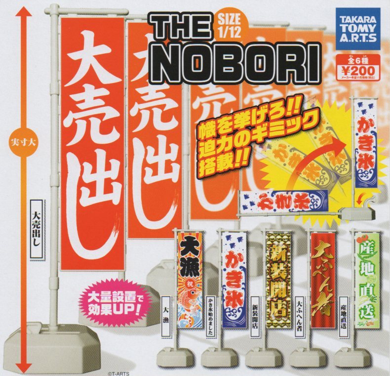 m{the nobori6