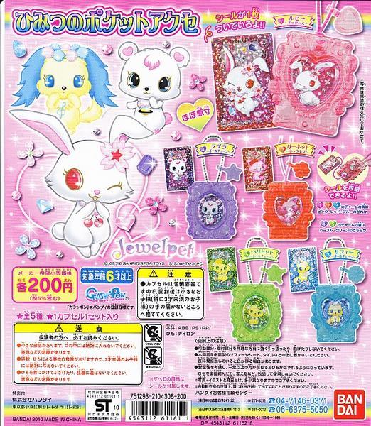 バンダイ 商品・サービスサイト | ジュエルペット ひみつの