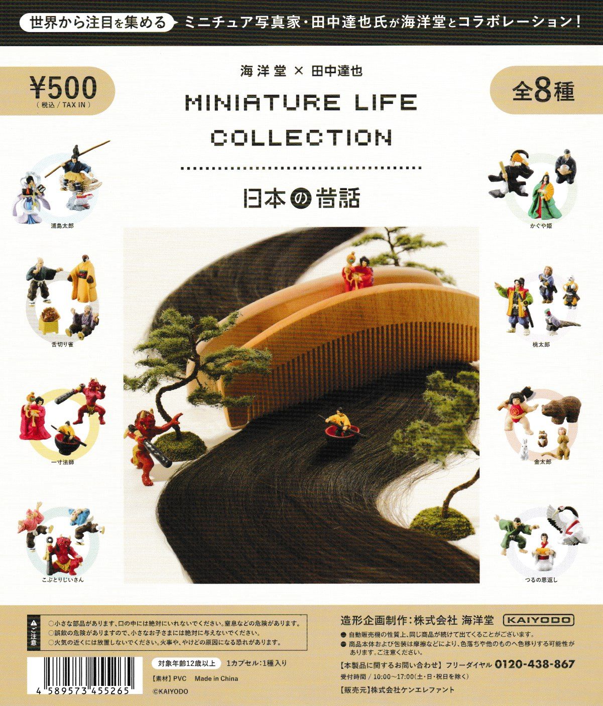 Cm~cB MINIATURE LIFE COLLECTIONw{̘̐bxS8\聦