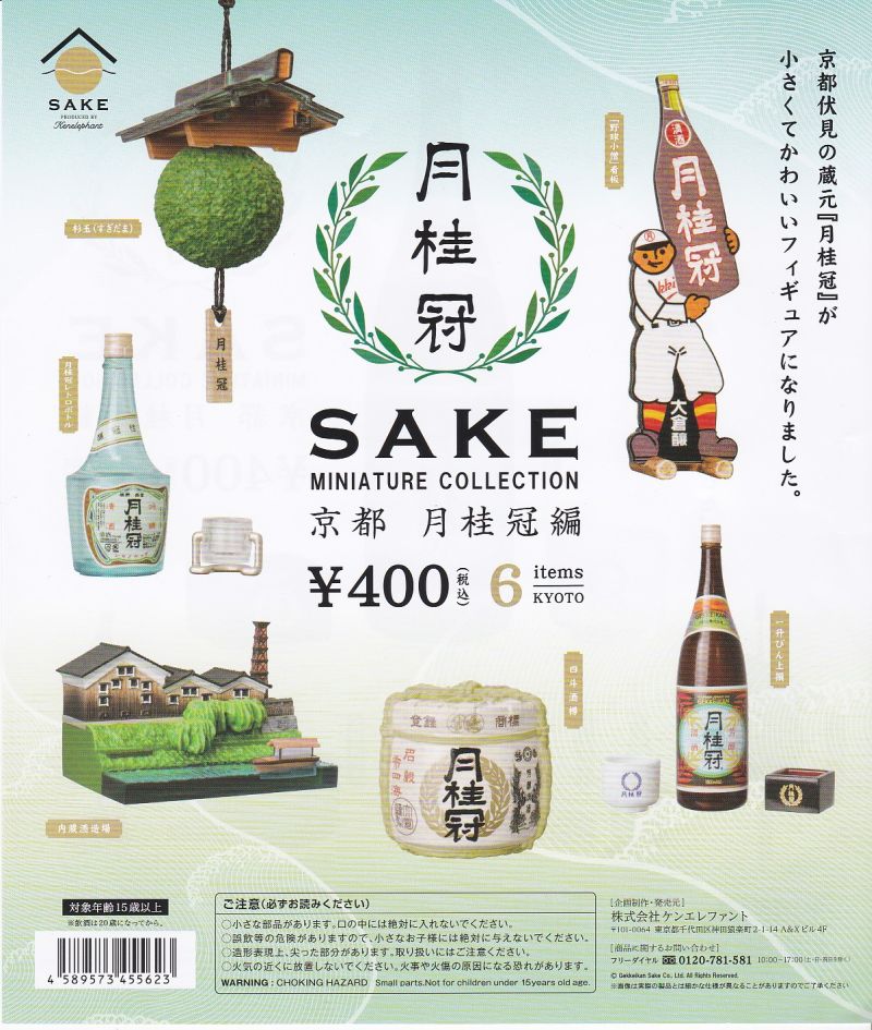 開店記念セール！】 日本の銘酒 SAKE COLLECTION 全6種 コンプリート ガチャ