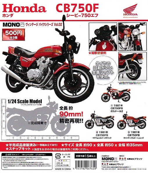 MONOBe[WoCNV[YVol.02 1/24 Honda z_ CB750FSRZbg