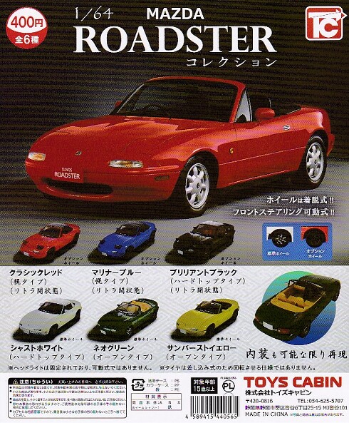 1/64 MAZDA ROADSTER COLLECTION  }c_E[hX^[ RNV S6Zbg