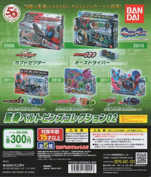 仮面ライダー 変身ベルトピンズコレクション　おまとめセット