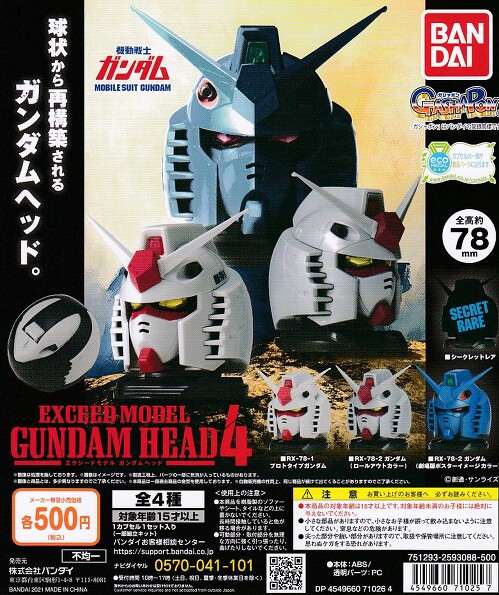 @mK_EXCEED MODEL GUNDAM HEAD4 GNV[hf K_wbh3Zbg