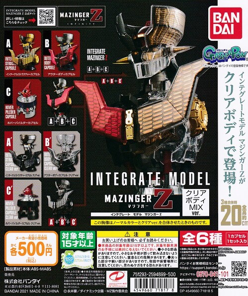 INTEGRATE MODEL MAZINGER Z CeO[gf }WK[Z@NA{fBMIX ver.S6Zbg