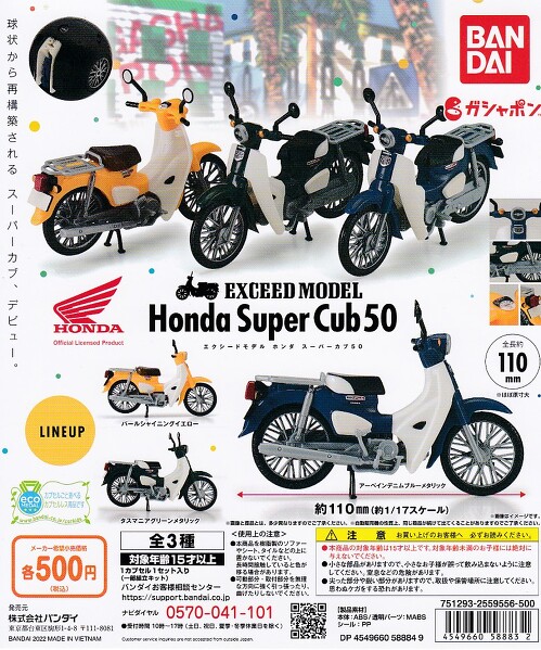 POP䎆tEXCEED MODEL Honda Super Cub50 X[p[Ju S3Zbg