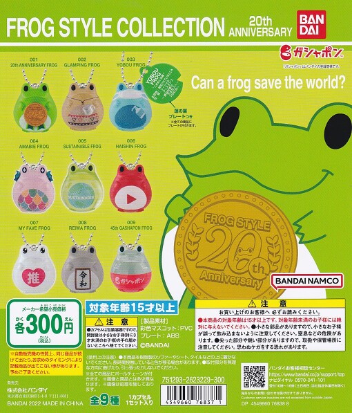 22C06C35FROG STYLE COLLECTION 20th ANNIVERSARY tbOX^CS9Zbg