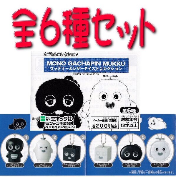 MONO GACHAPIN MUKKU K`sbN EbfB[&U[eCXgRNVS6Zbg