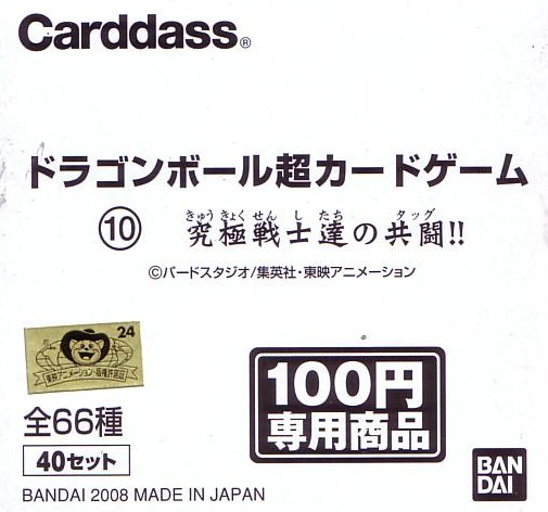 DRAGON BALL hS{[ J[hQ[10[ɐmB̋!!]̋@u[X^[JP