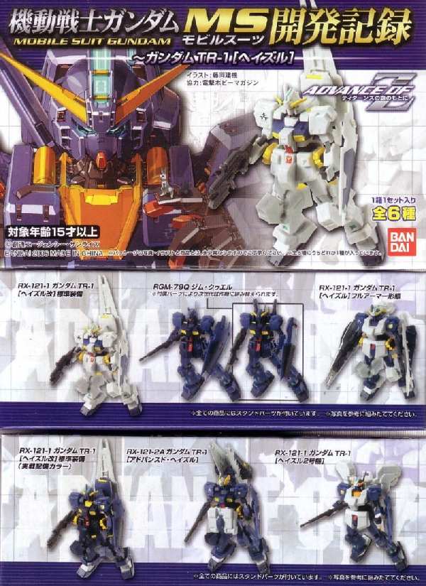 Amazon.co.jp: 機動戦士ガンダムMS開発記録2 ガンダムTR-1