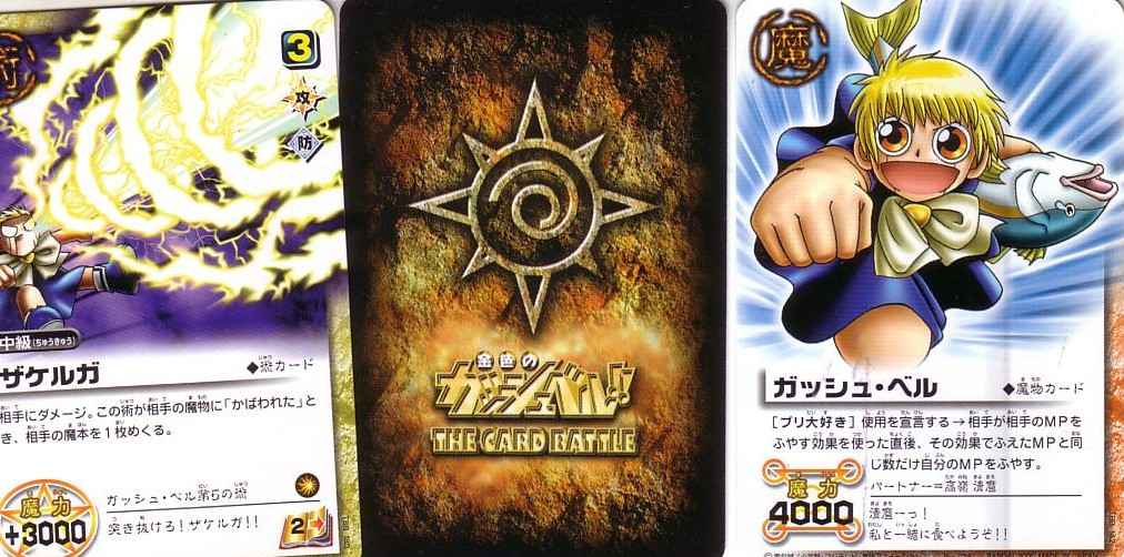 ☆カードダス100金色のガッシュベル THE CARD BATTLE{THE BEST