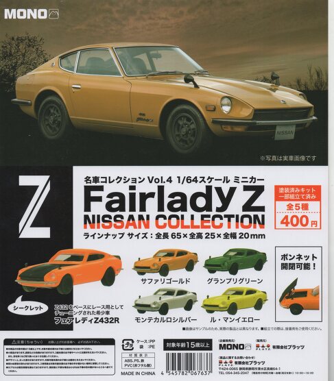 □POP台紙のみ□名車コレクションVol.4 Fairlady Z NISSAN