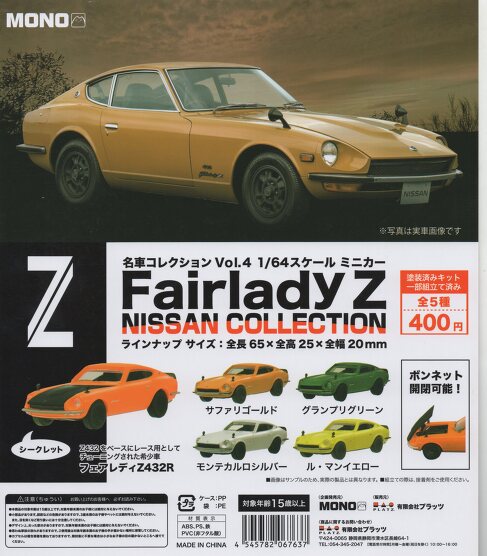 POP䎆̂݁ԃRNVVol.4  Fairlady Z NISSAN COLLECTION @̪ިZ@Ưݺڸ